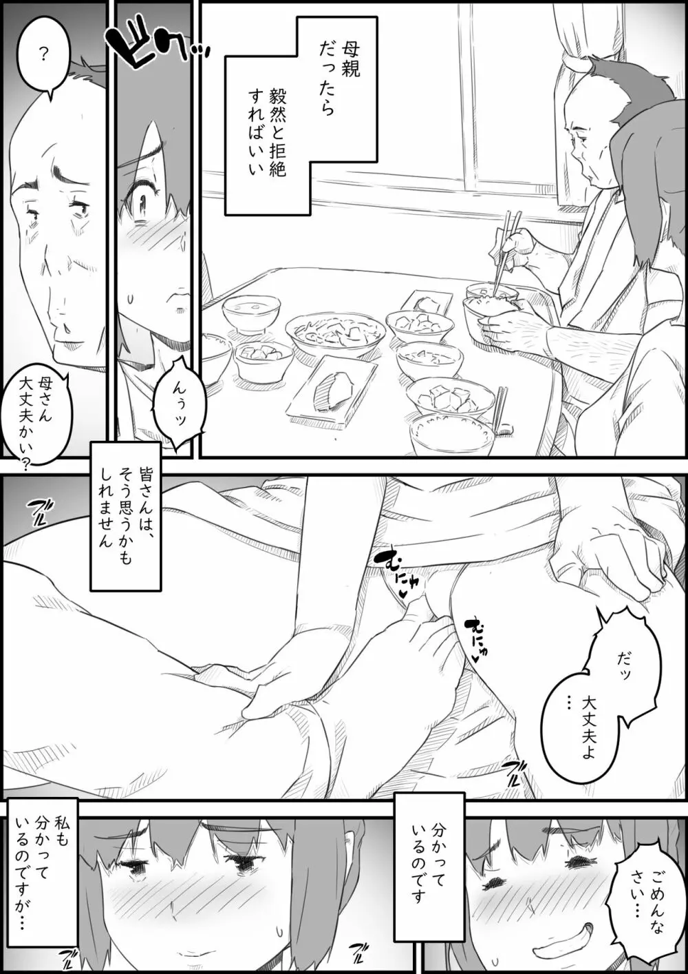 はじめては、母さんで…母と息子の真夏の秘め事 Page.34
