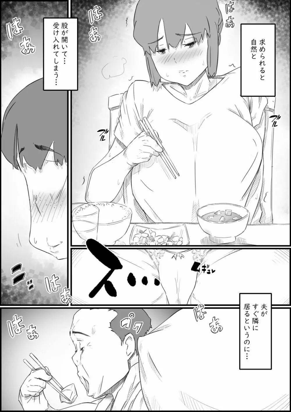 はじめては、母さんで…母と息子の真夏の秘め事 Page.35