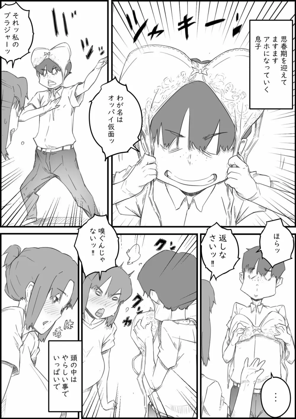 はじめては、母さんで…母と息子の真夏の秘め事 Page.4