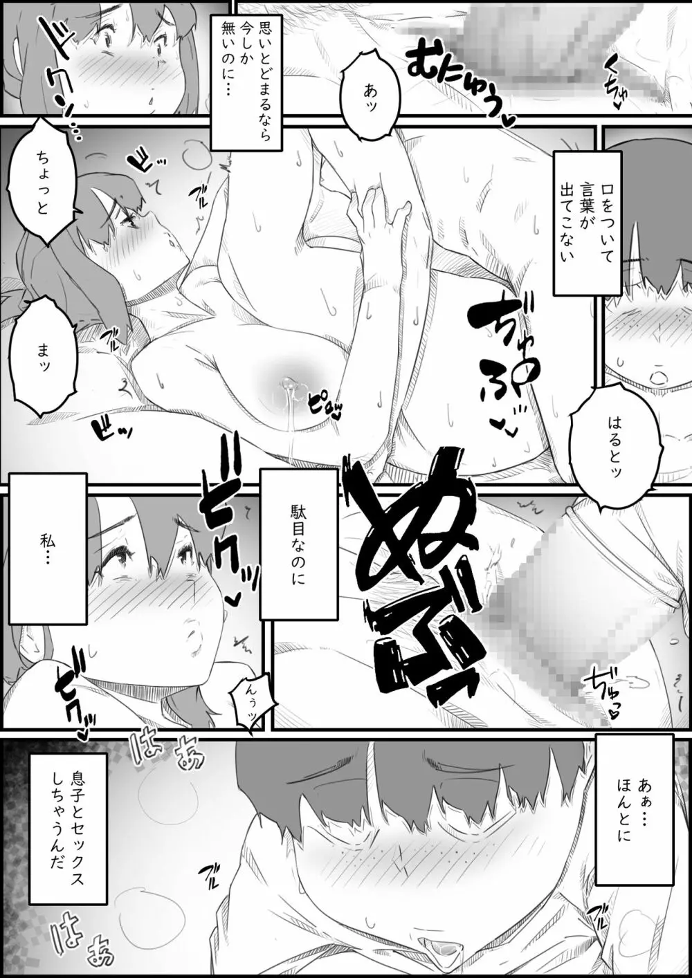 はじめては、母さんで…母と息子の真夏の秘め事 Page.48