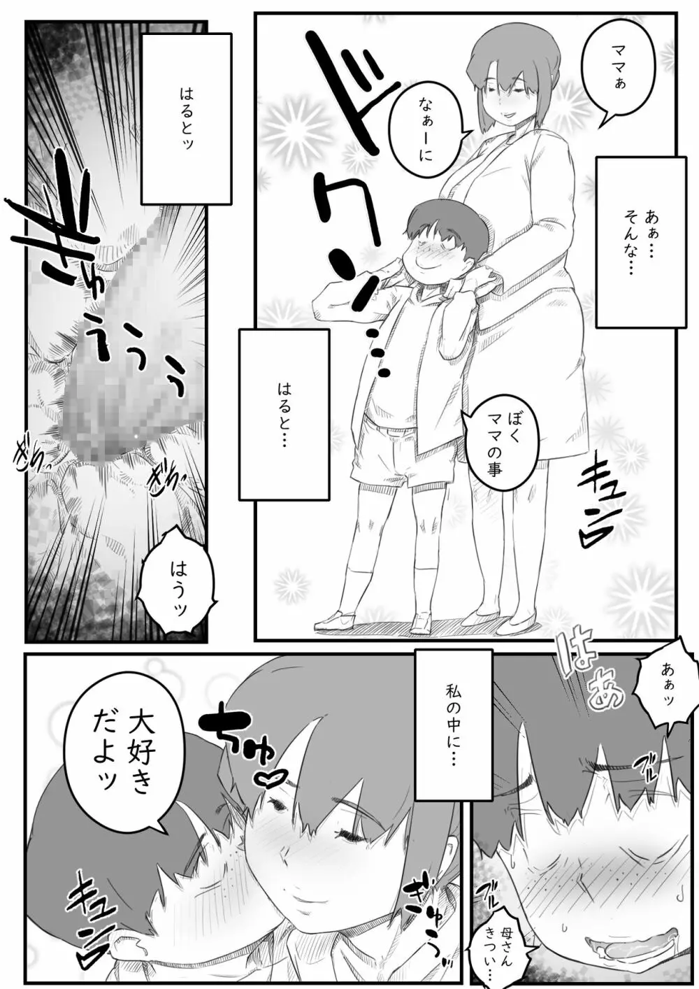 はじめては、母さんで…母と息子の真夏の秘め事 Page.49