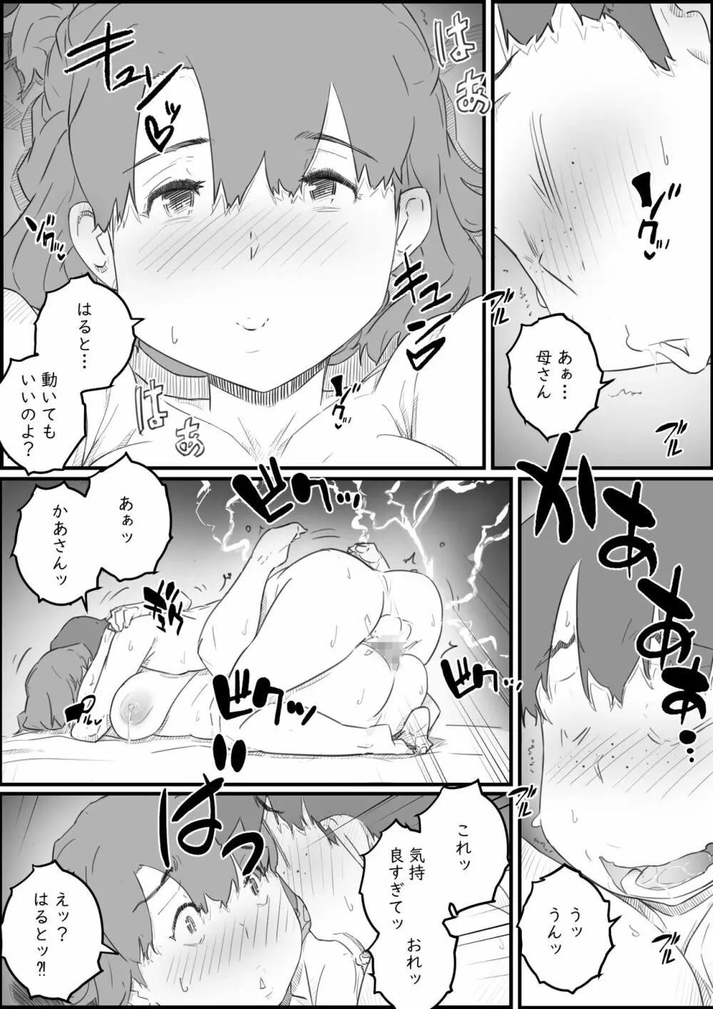 はじめては、母さんで…母と息子の真夏の秘め事 Page.52