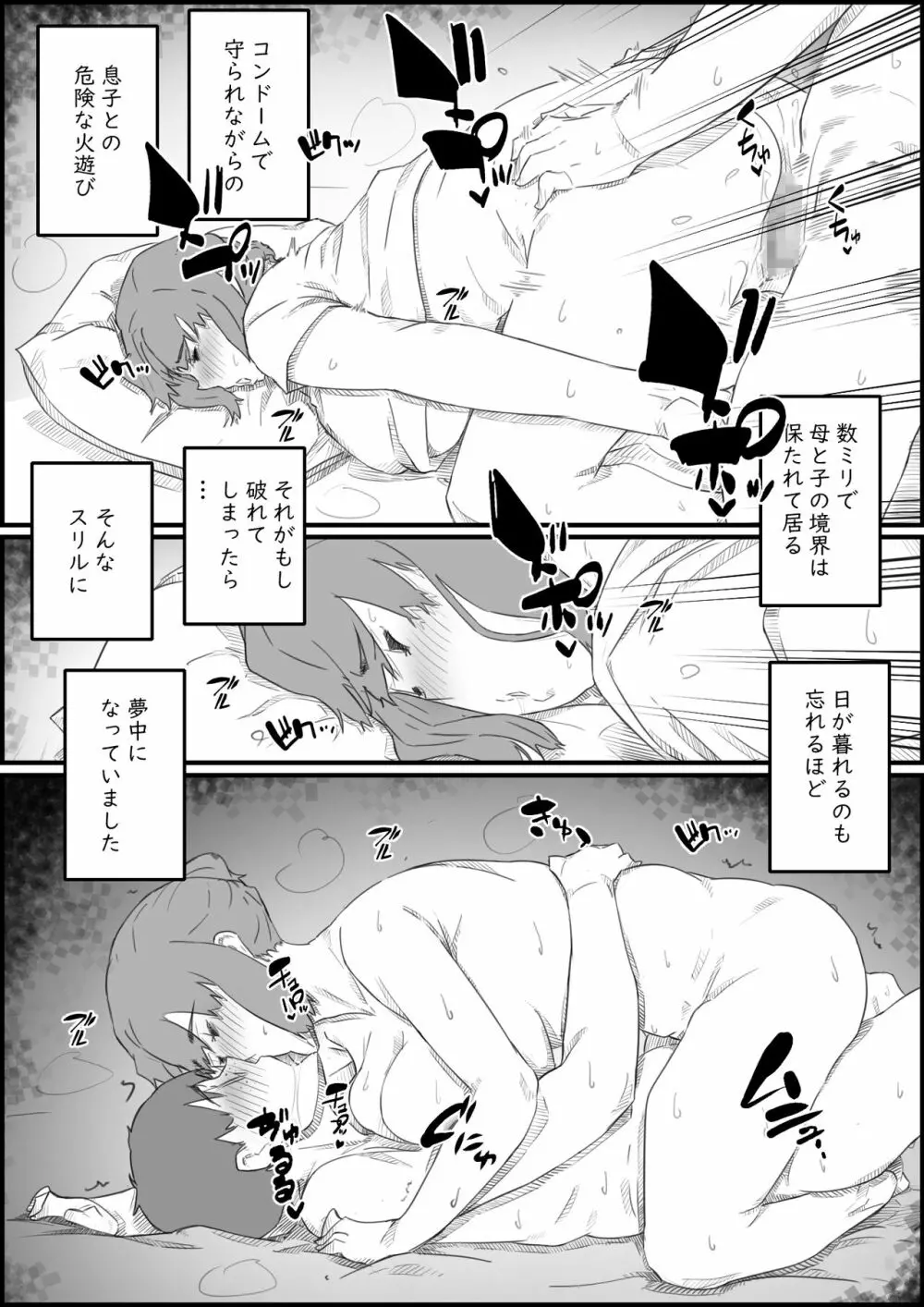 はじめては、母さんで…母と息子の真夏の秘め事 Page.56