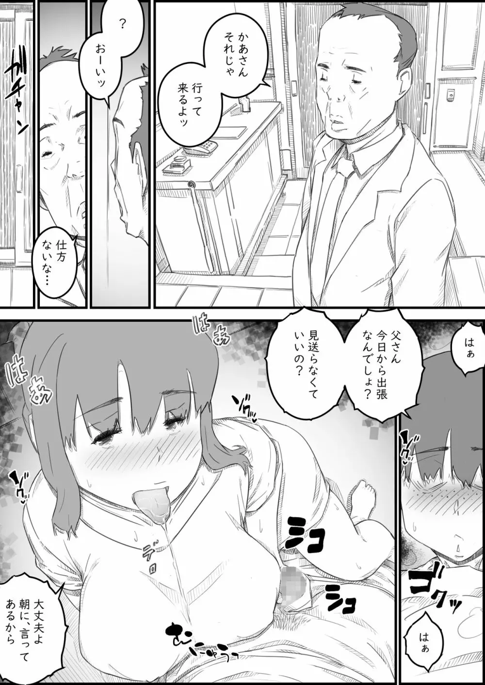 はじめては、母さんで…母と息子の真夏の秘め事 Page.57
