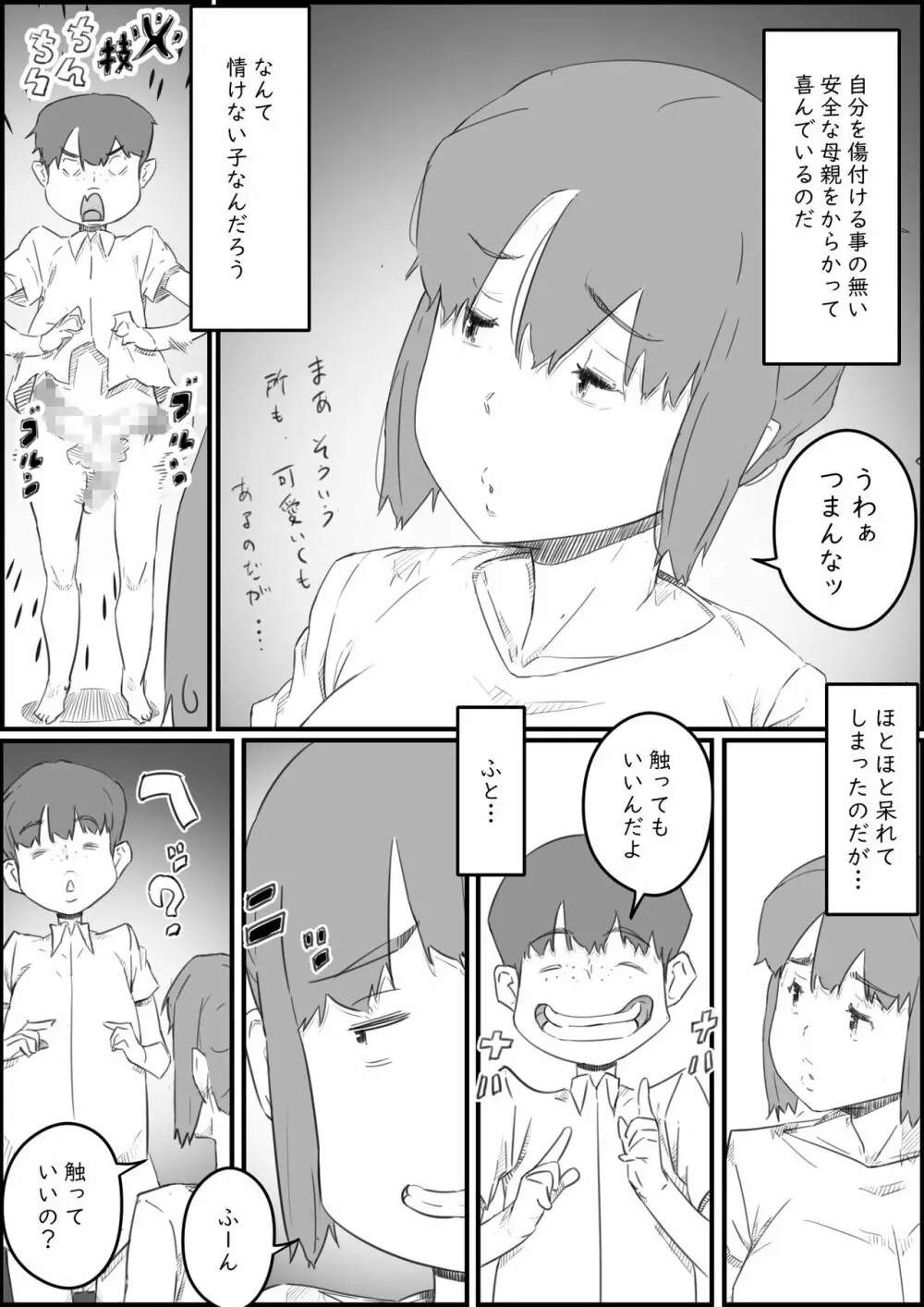 はじめては、母さんで…母と息子の真夏の秘め事 Page.6