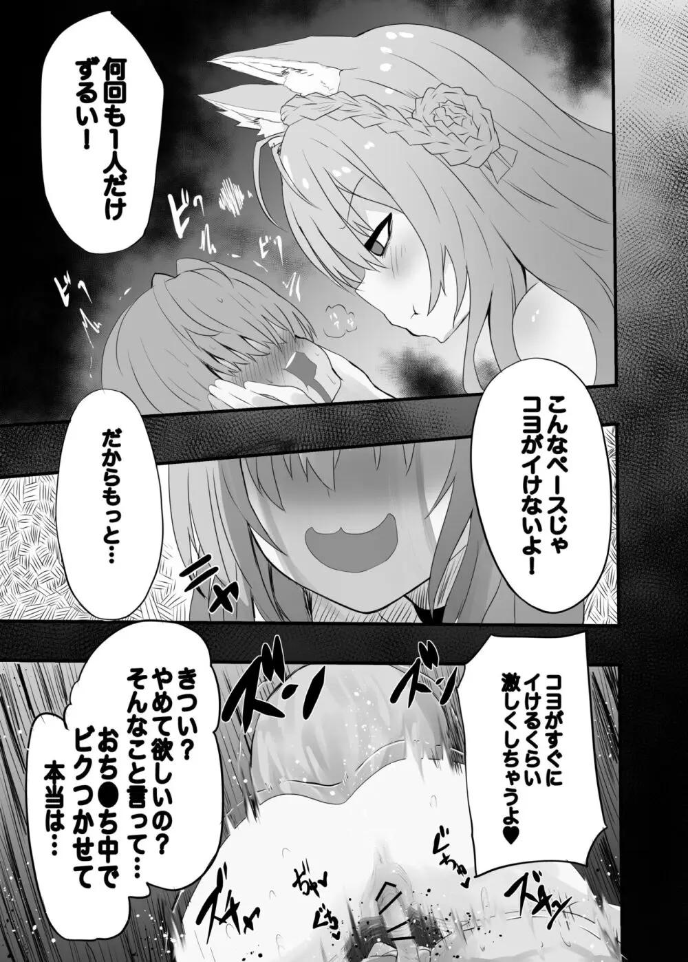 lpちゃん生えてきちゃった... Page.10