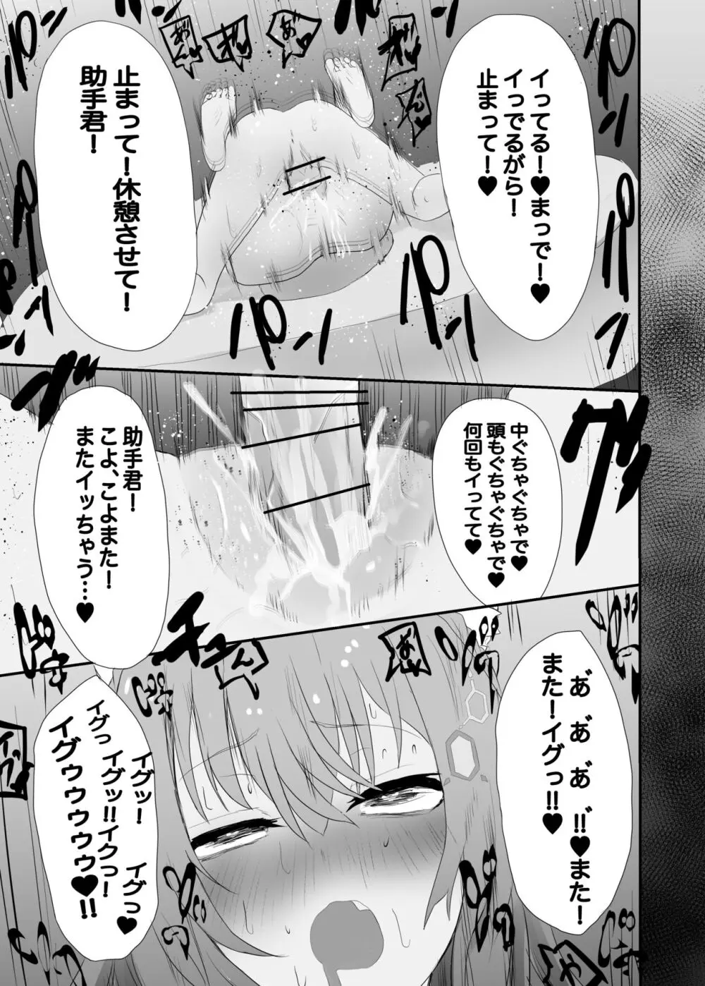 lpちゃん生えてきちゃった... Page.21