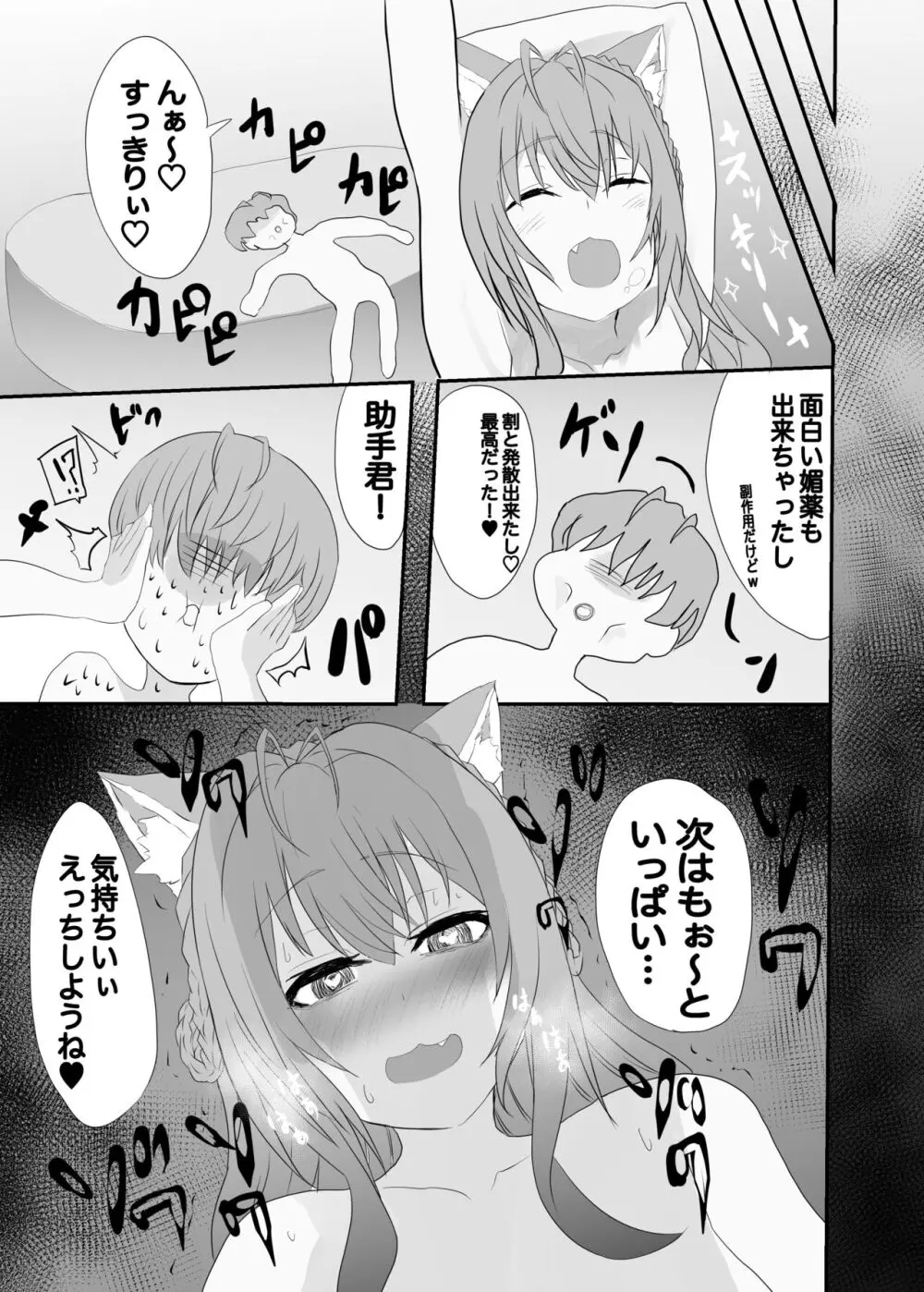 lpちゃん生えてきちゃった... Page.23