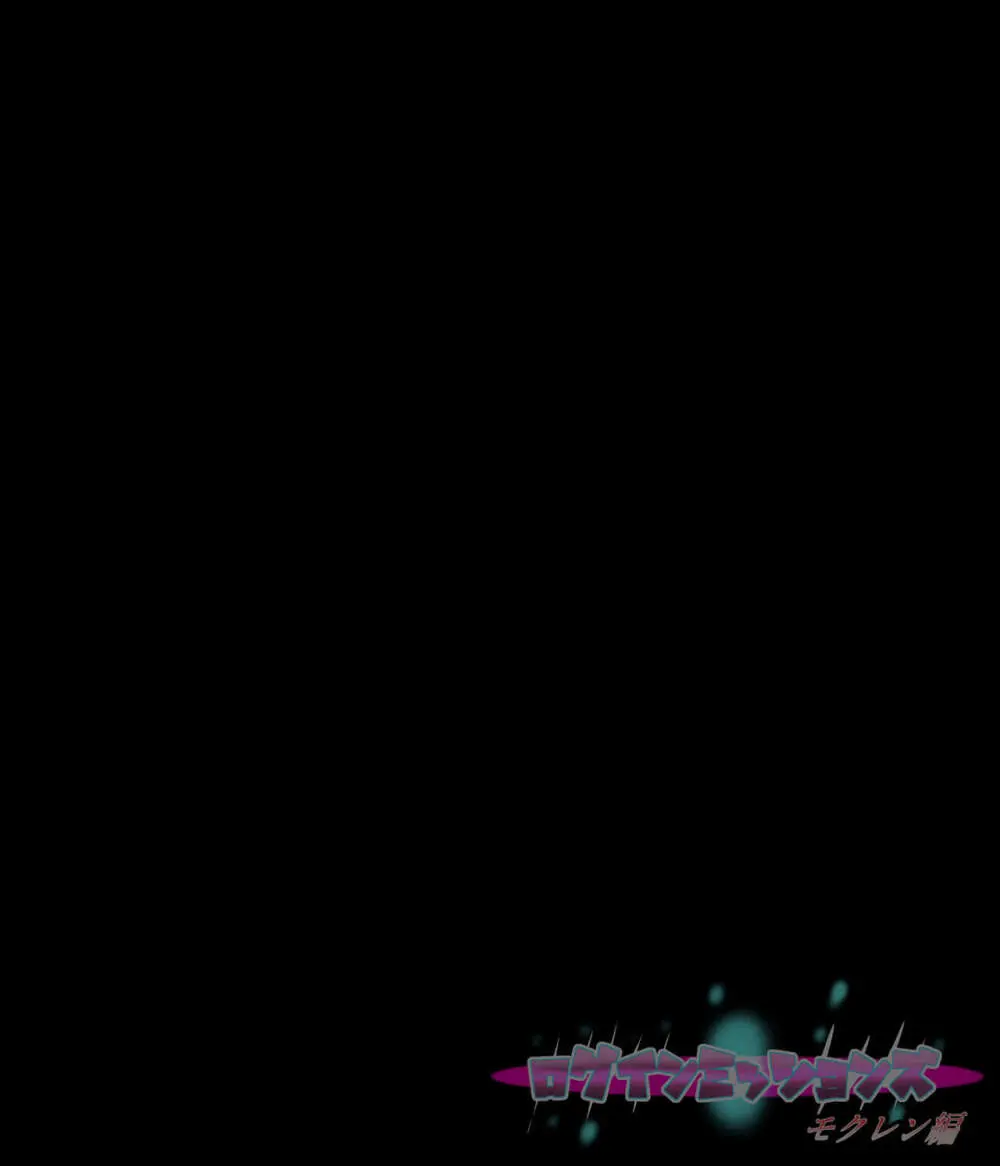 ログインミッションズ【モクレン編】～搦メ取ラレル女スパイ～ Page.158