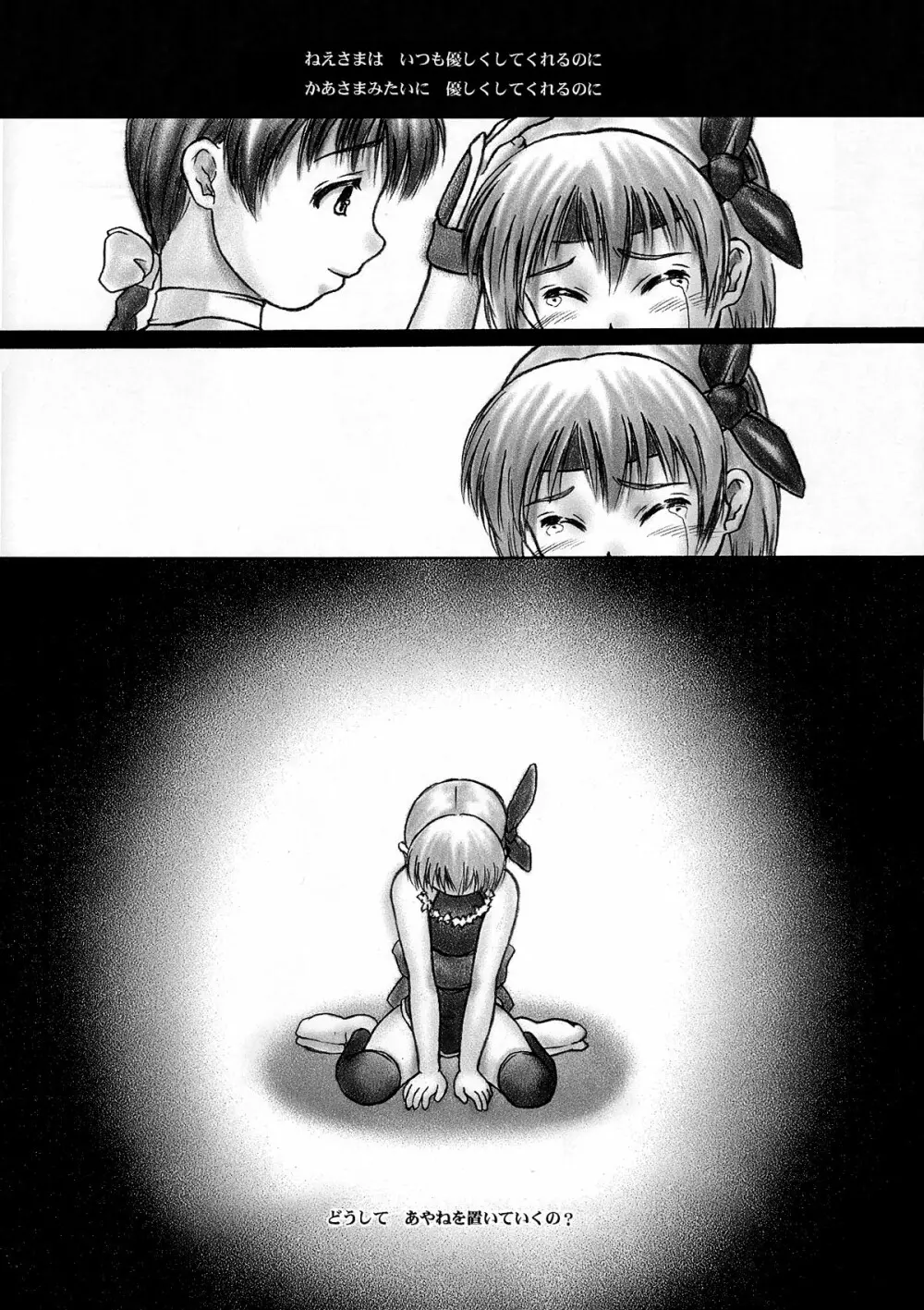 犬／Sequel Page.6