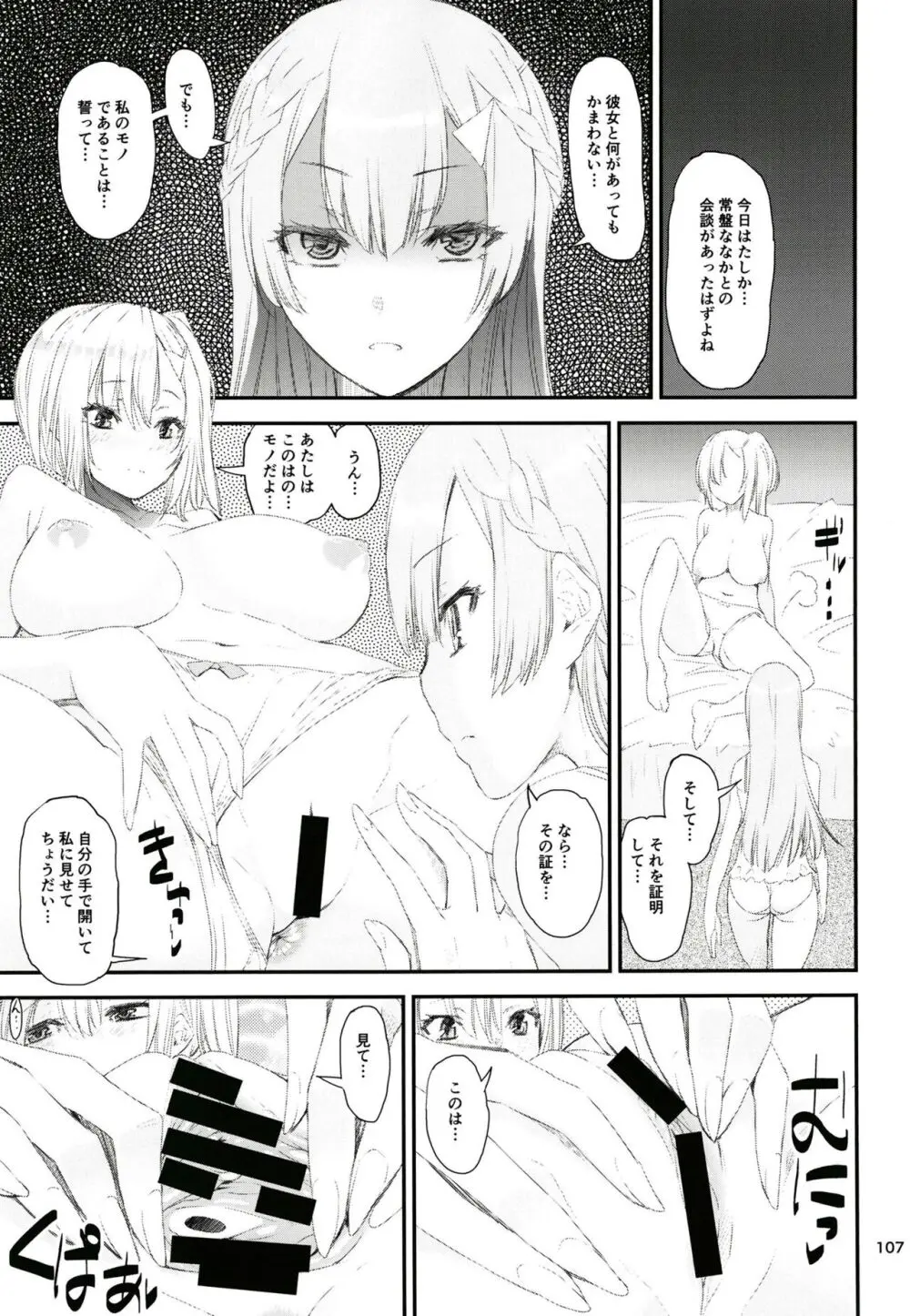 軽率女ｘ女おせっせの街総集編3ななはづりかれん編 Page.106