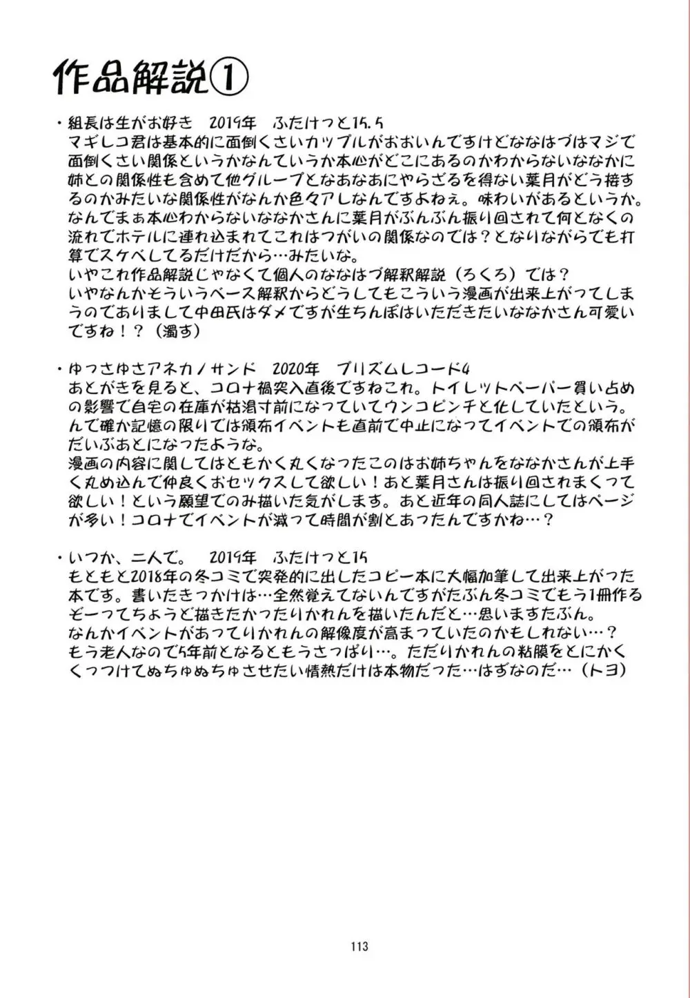 軽率女ｘ女おせっせの街総集編3ななはづりかれん編 Page.112