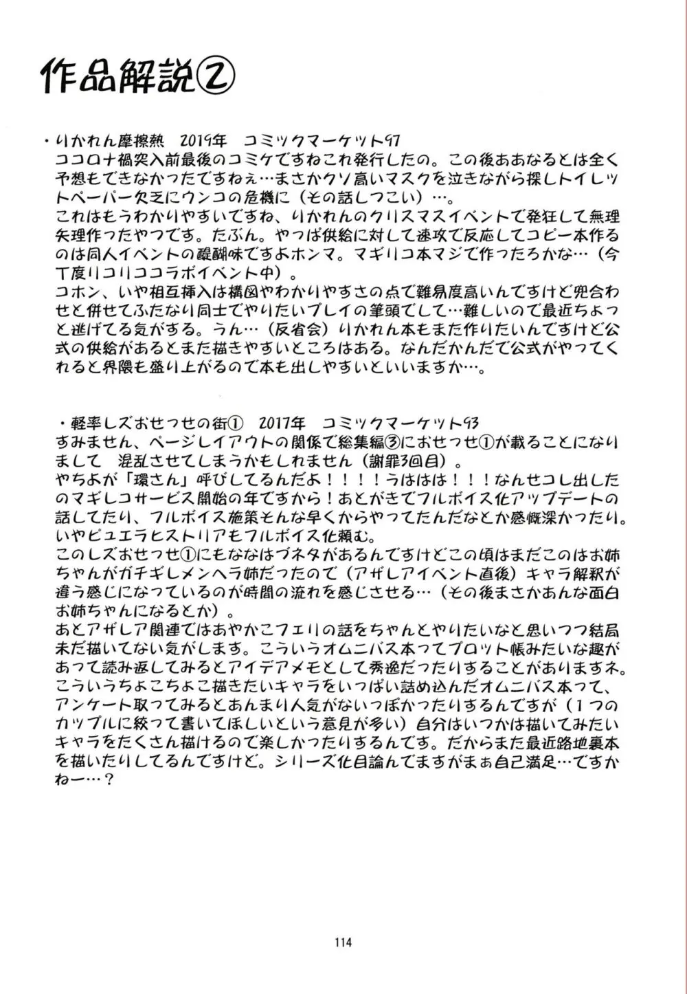 軽率女ｘ女おせっせの街総集編3ななはづりかれん編 Page.113