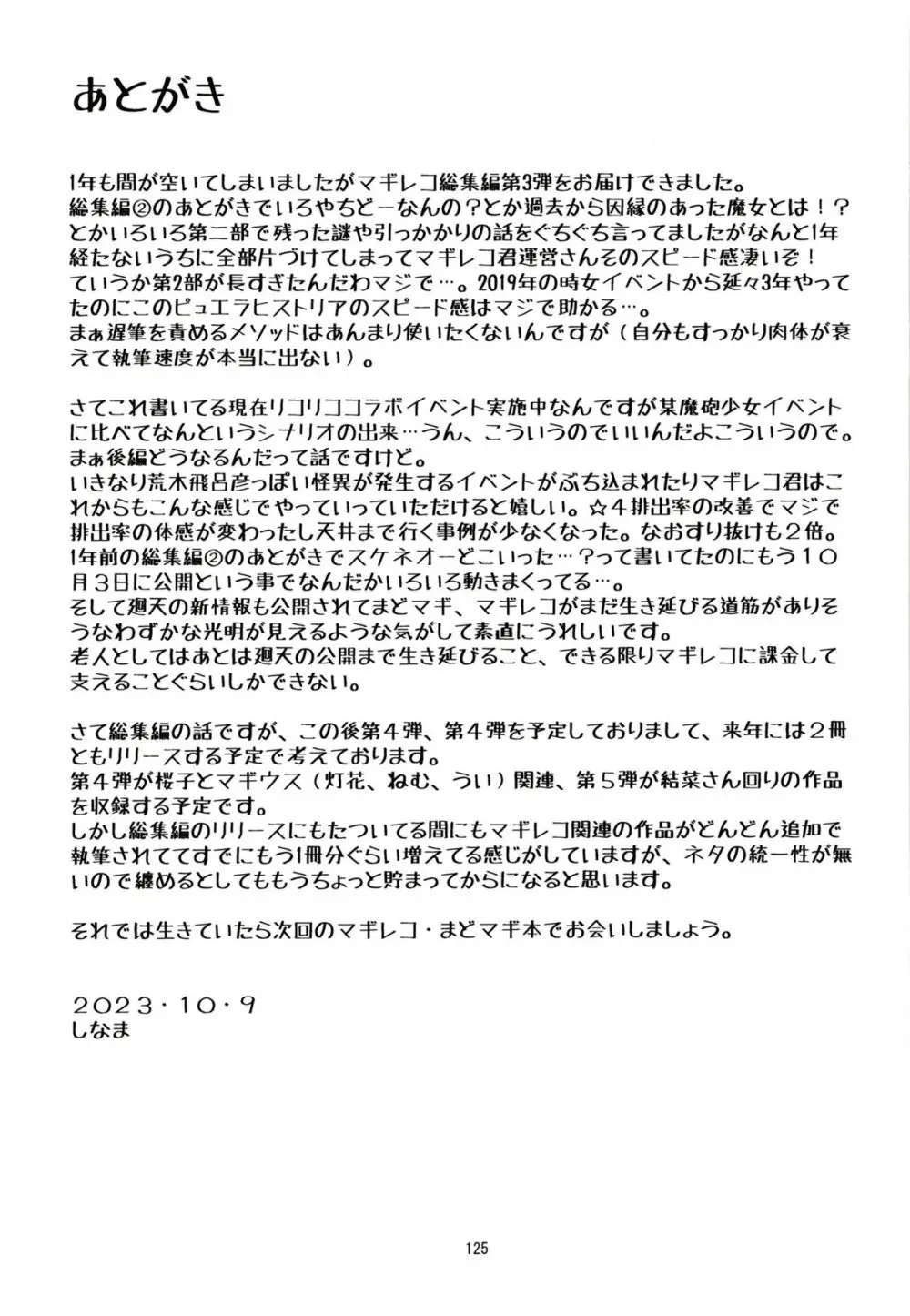 軽率女ｘ女おせっせの街総集編3ななはづりかれん編 Page.124