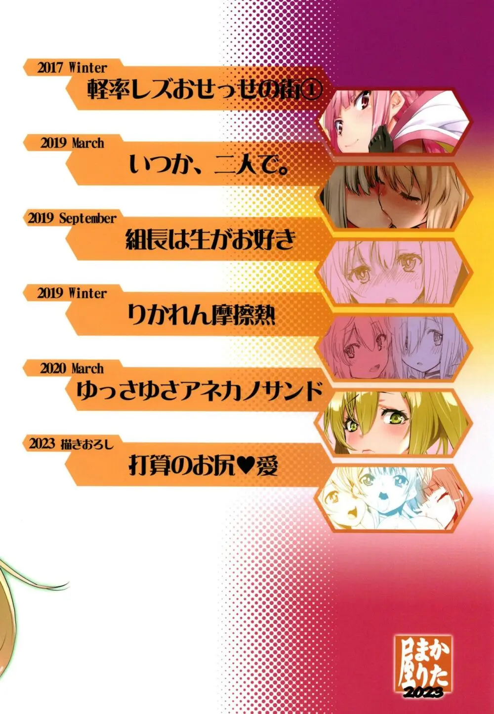 軽率女ｘ女おせっせの街総集編3ななはづりかれん編 Page.126