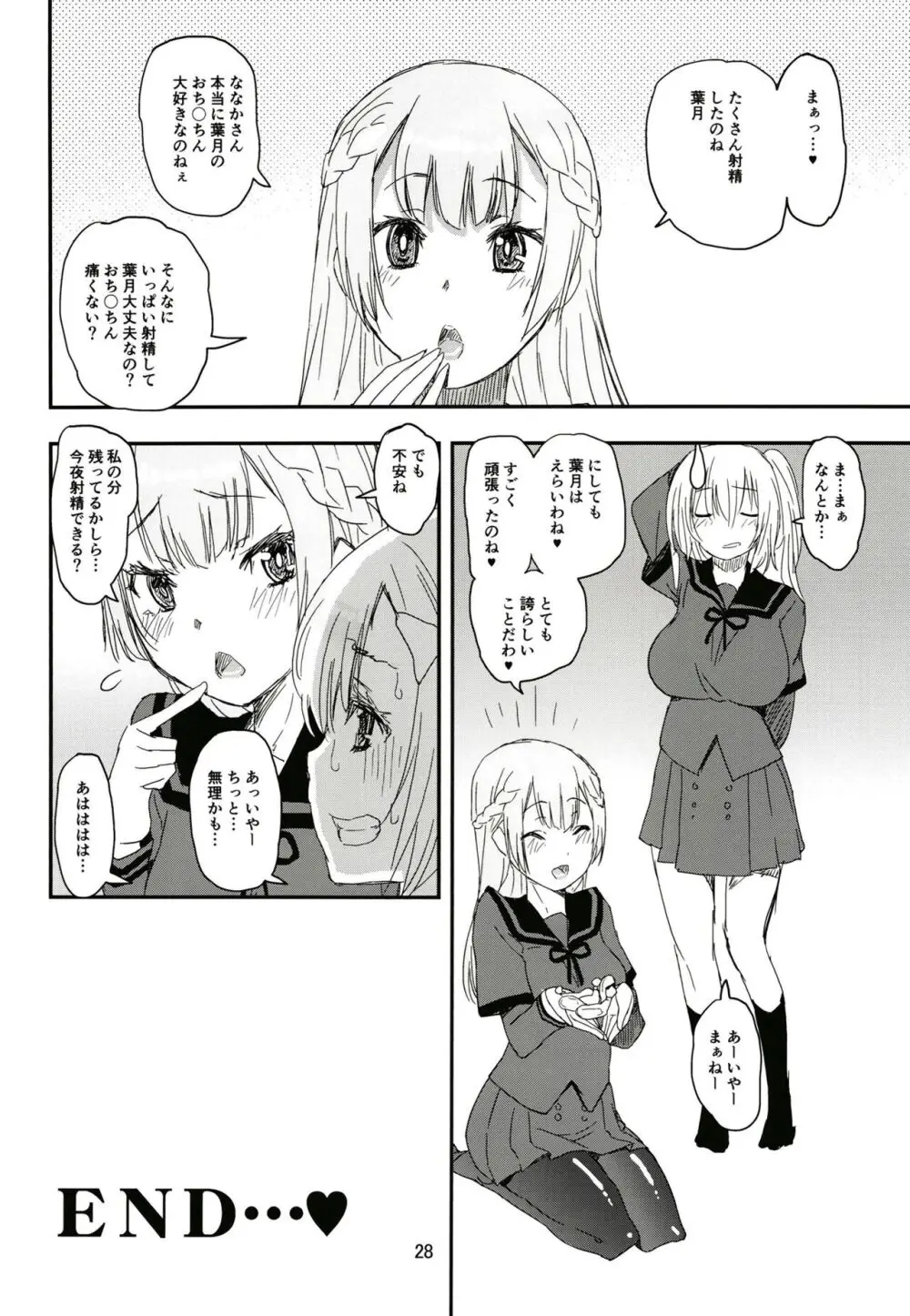 軽率女ｘ女おせっせの街総集編3ななはづりかれん編 Page.27