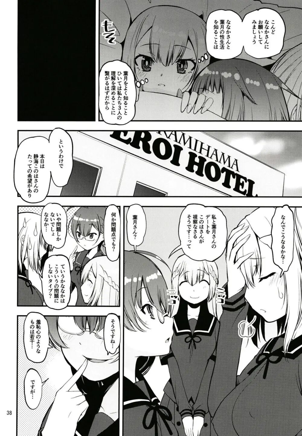 軽率女ｘ女おせっせの街総集編3ななはづりかれん編 Page.37