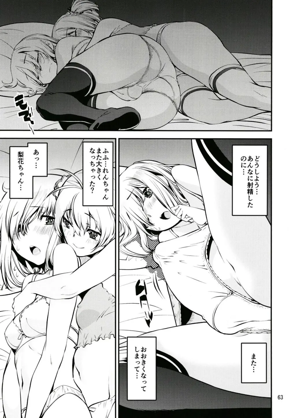 軽率女ｘ女おせっせの街総集編3ななはづりかれん編 Page.62