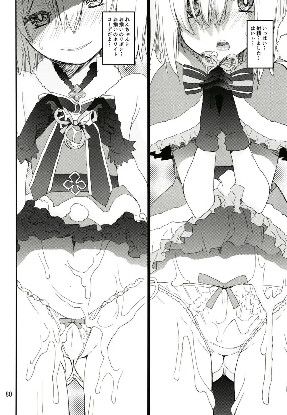 軽率女ｘ女おせっせの街総集編3ななはづりかれん編 Page.79