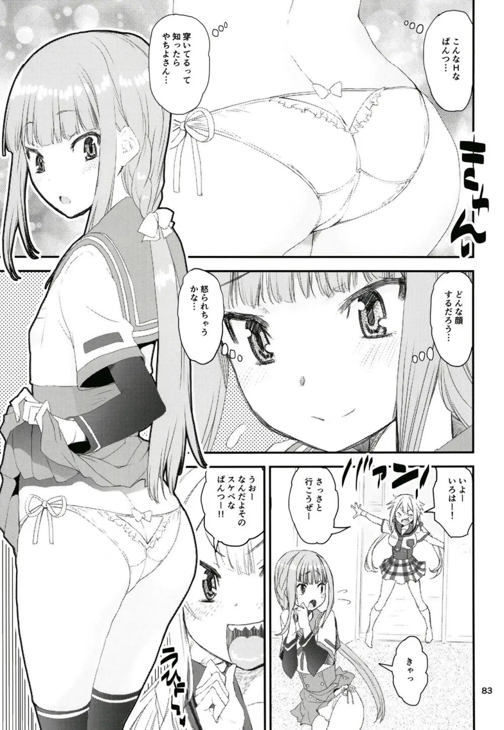 軽率女ｘ女おせっせの街総集編3ななはづりかれん編 Page.82