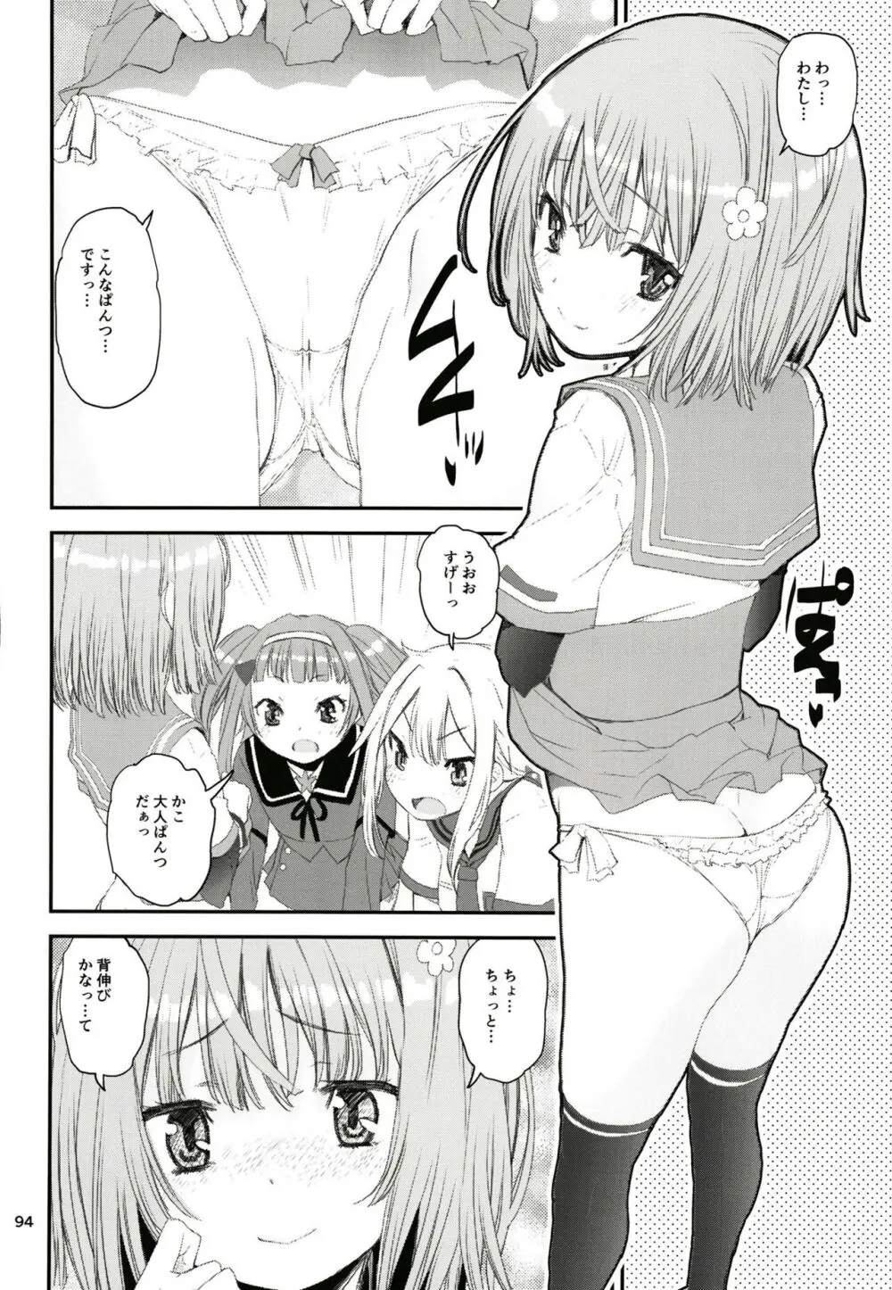 軽率女ｘ女おせっせの街総集編3ななはづりかれん編 Page.93