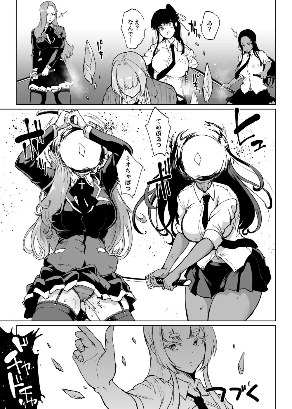 退魔部S3 その後...編③ Page.10