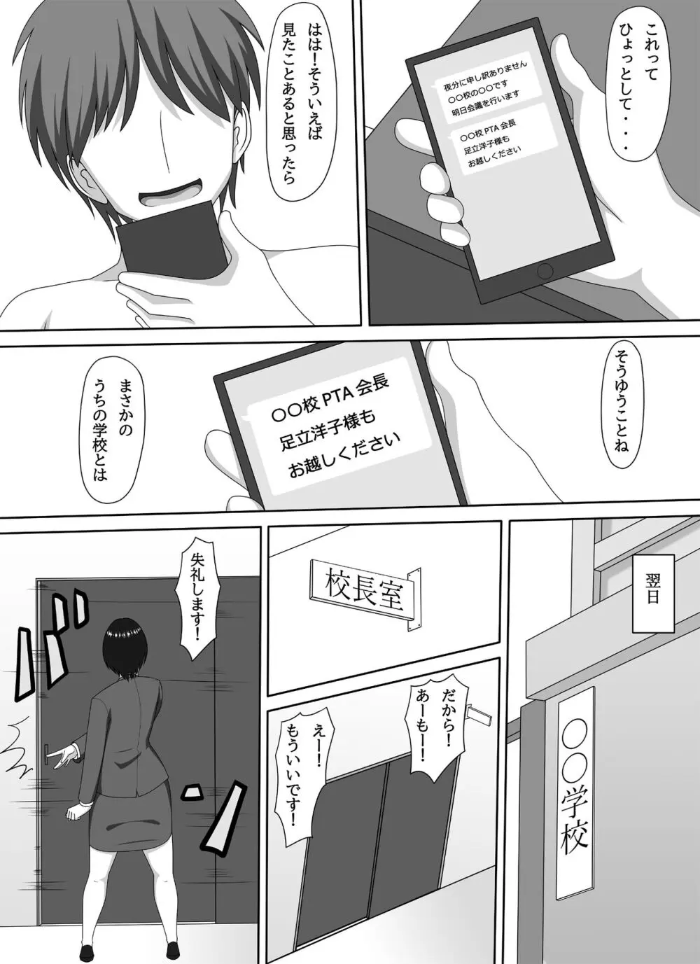 ママ活PTA会長 Page.26