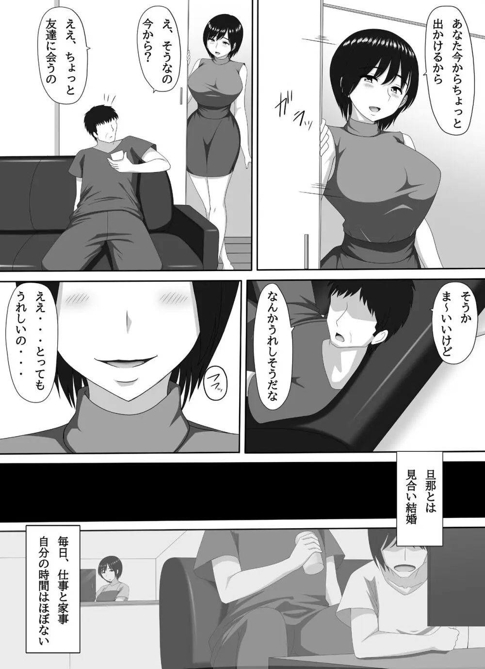 ママ活PTA会長 Page.7