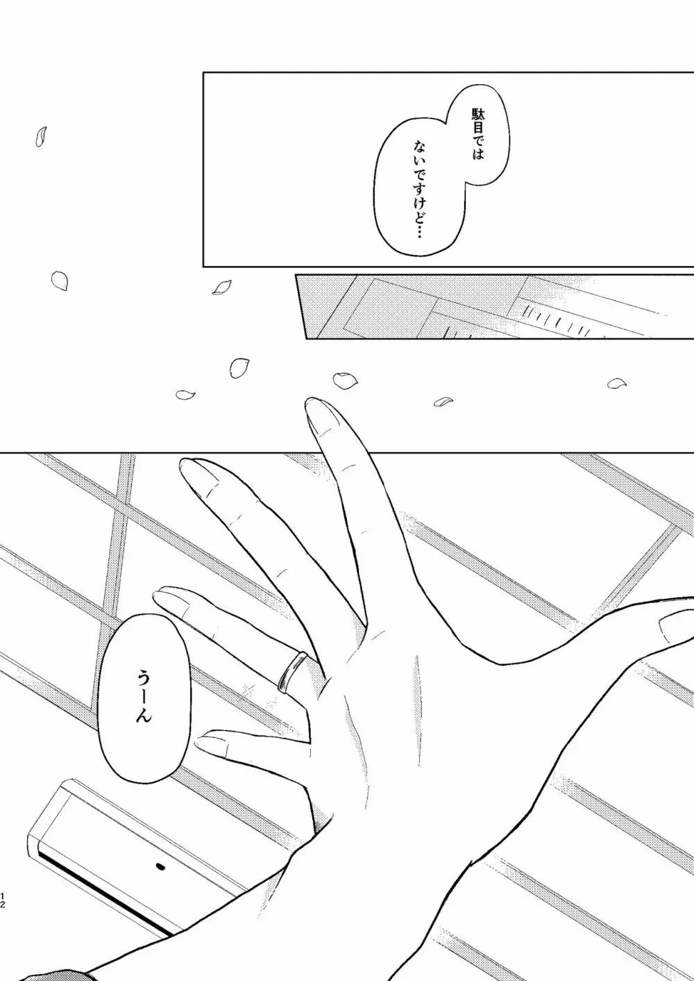 世界でいちばん Page.11