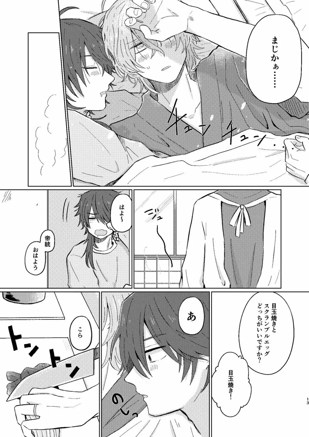 世界でいちばん Page.12