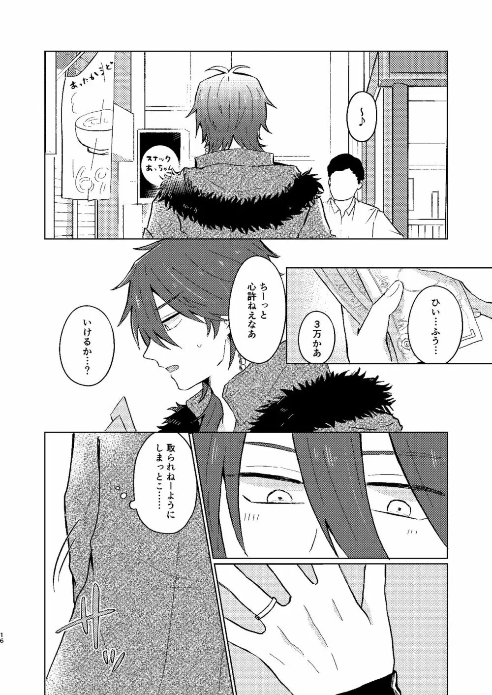 世界でいちばん Page.15