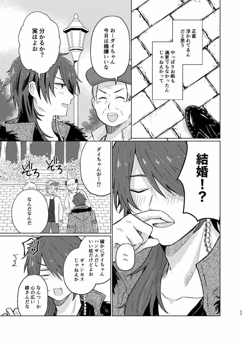 世界でいちばん Page.16