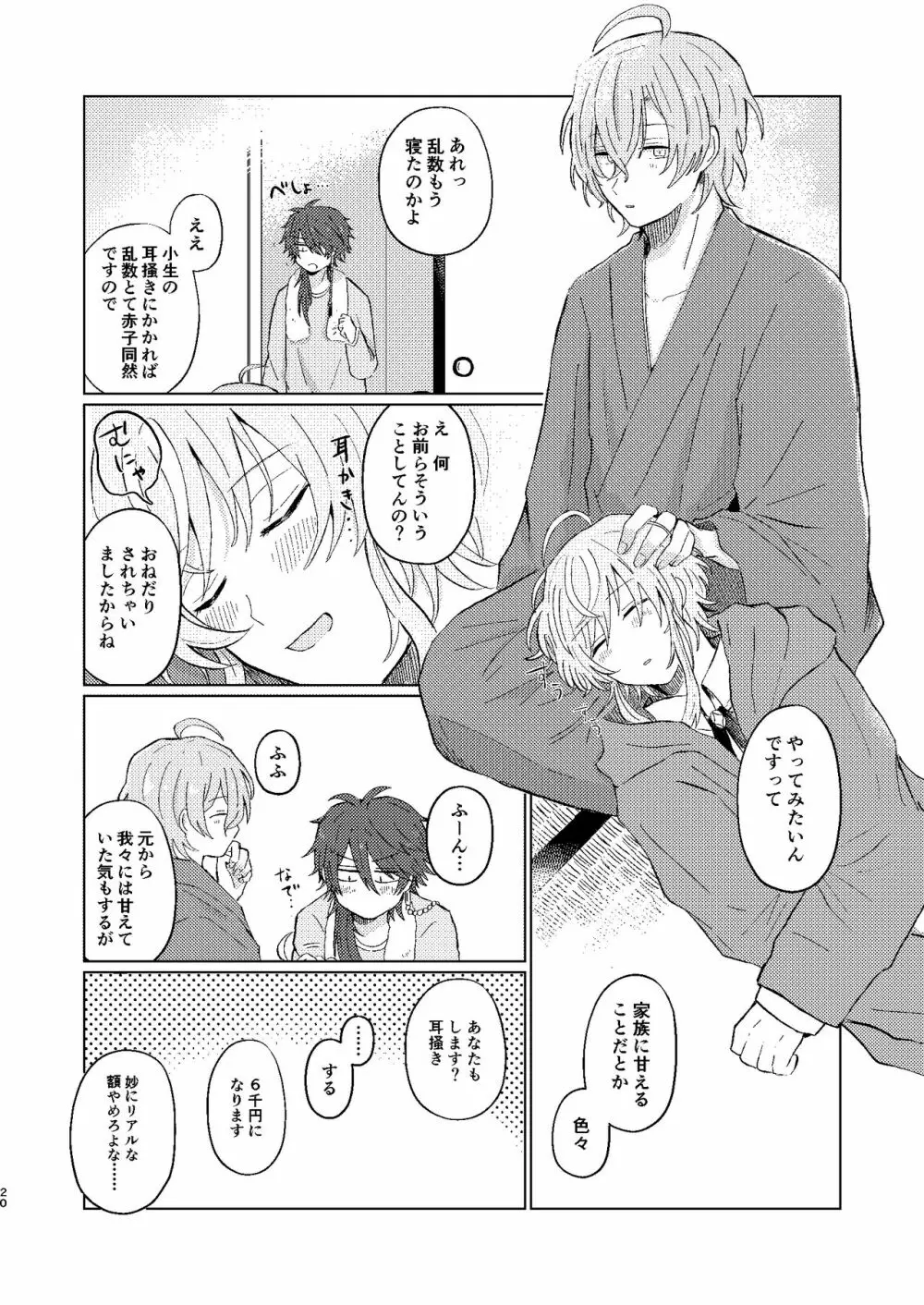 世界でいちばん Page.19