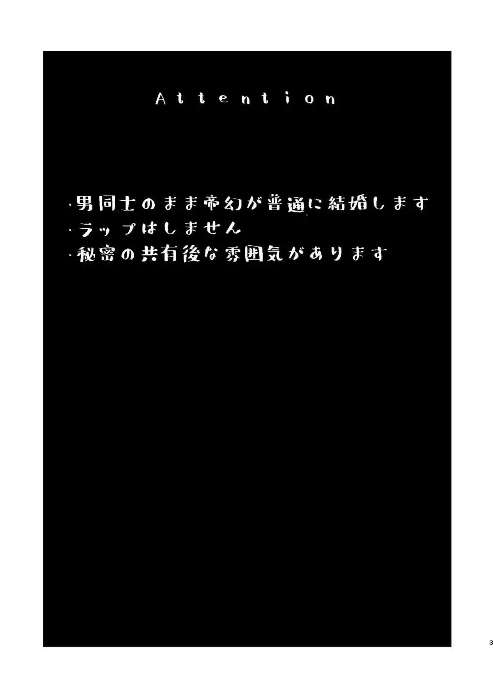世界でいちばん Page.2