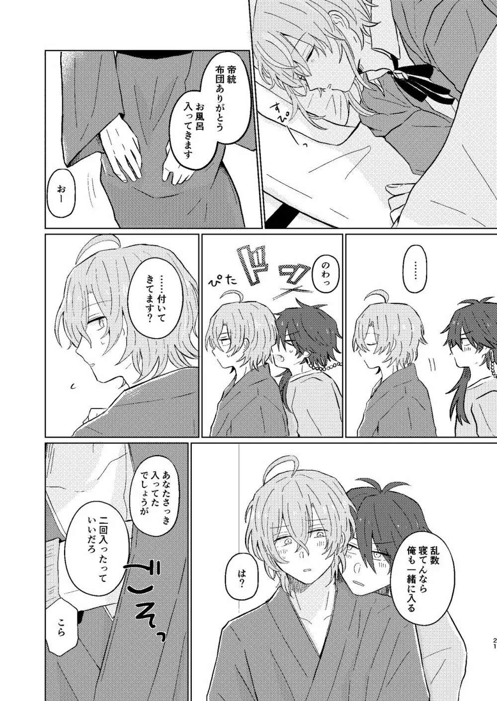世界でいちばん Page.20