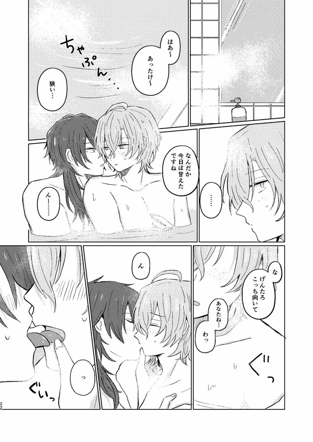 世界でいちばん Page.21