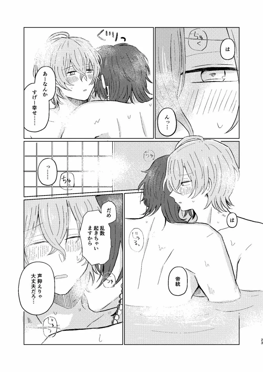 世界でいちばん Page.22