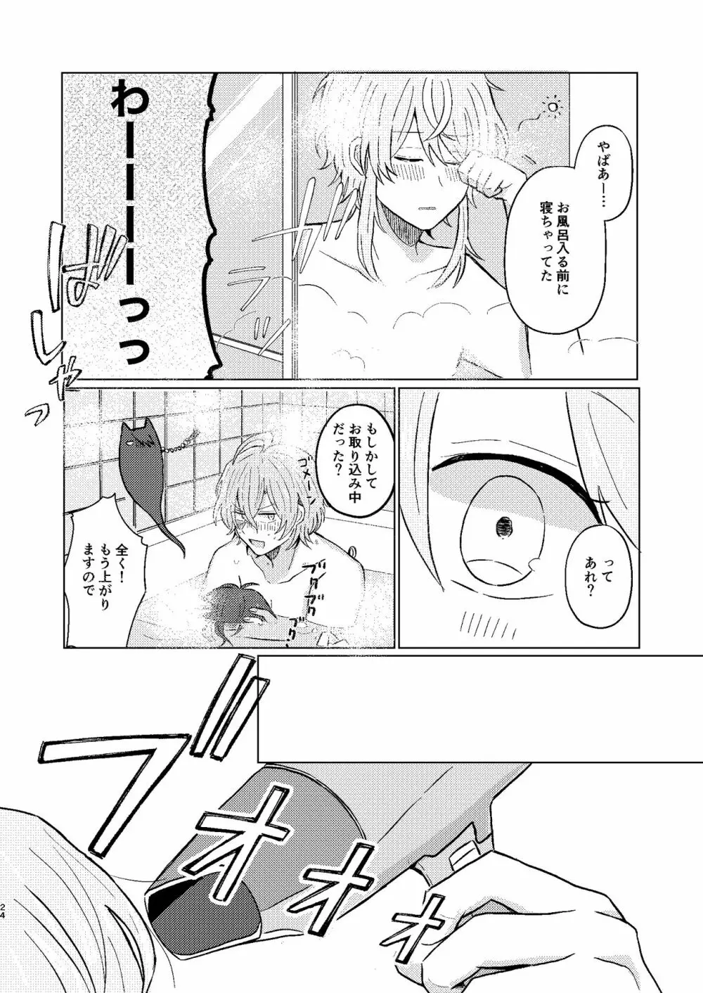 世界でいちばん Page.23