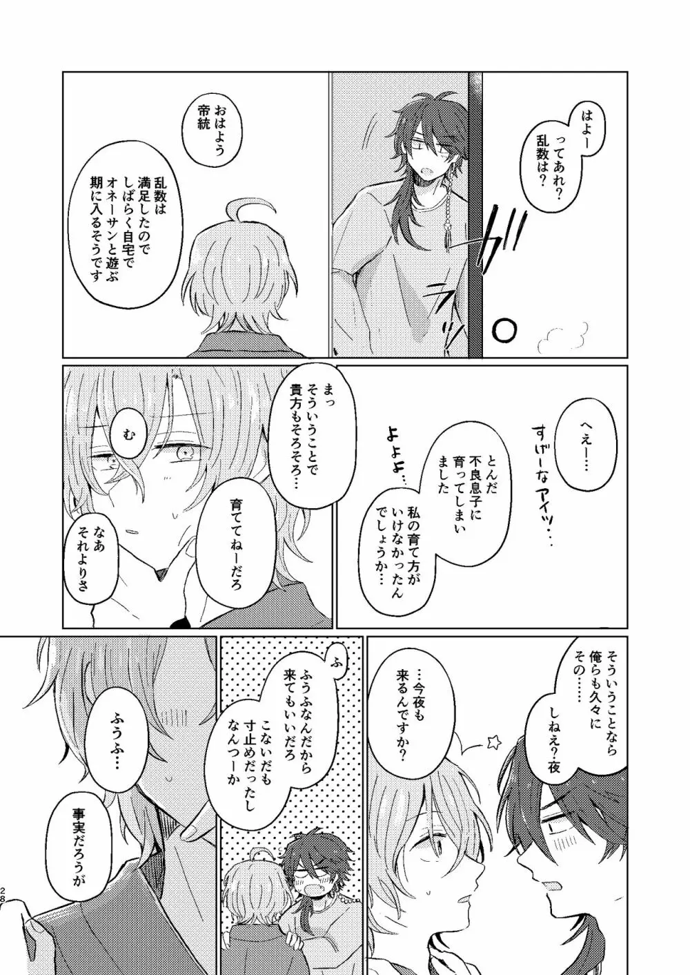 世界でいちばん Page.27