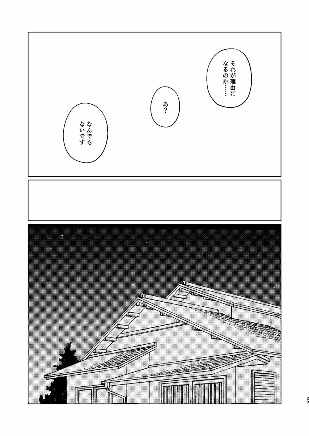世界でいちばん Page.28