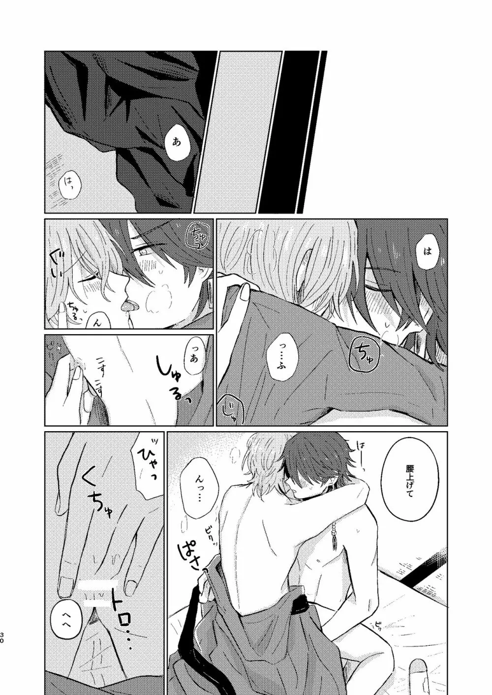 世界でいちばん Page.29
