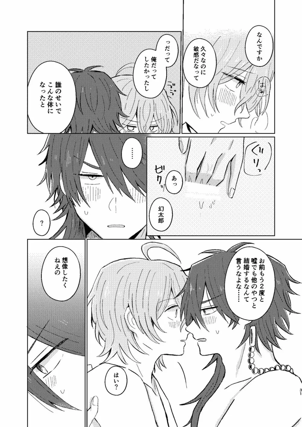 世界でいちばん Page.30