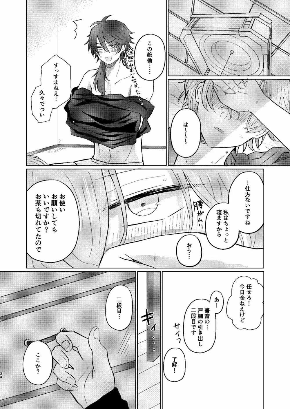 世界でいちばん Page.33