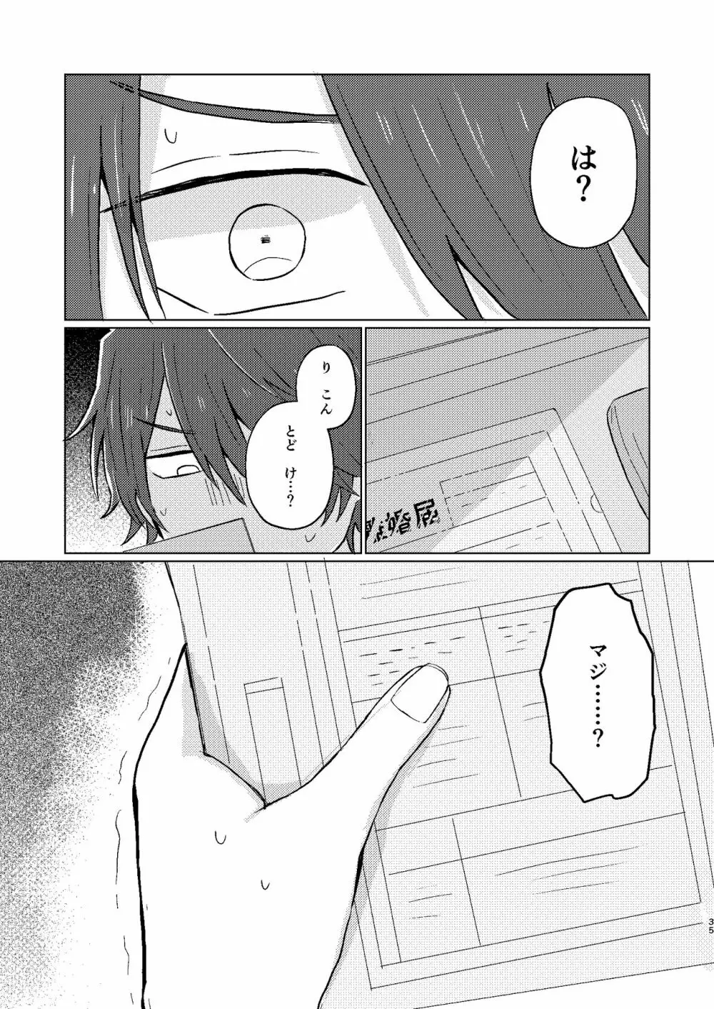 世界でいちばん Page.34