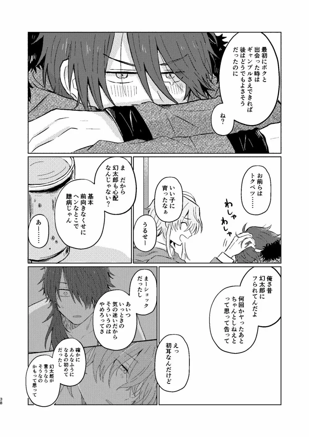 世界でいちばん Page.37