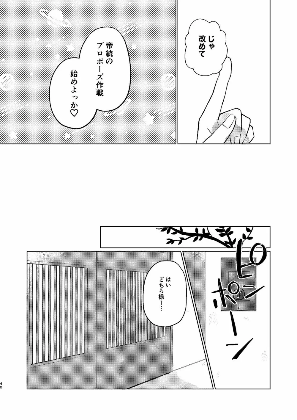 世界でいちばん Page.39