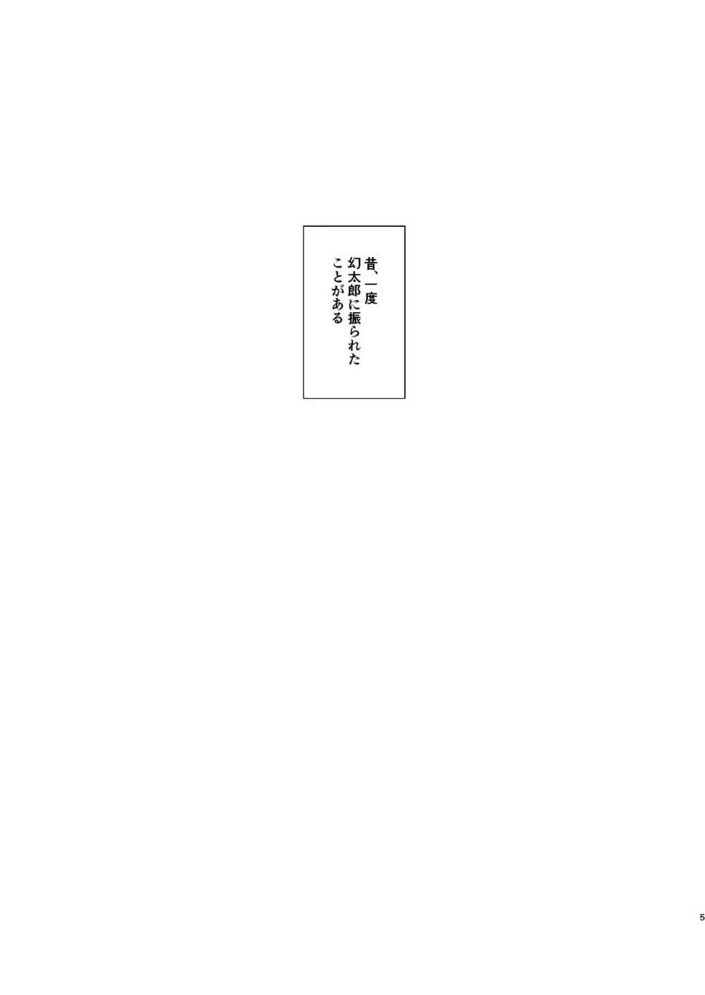 世界でいちばん Page.4