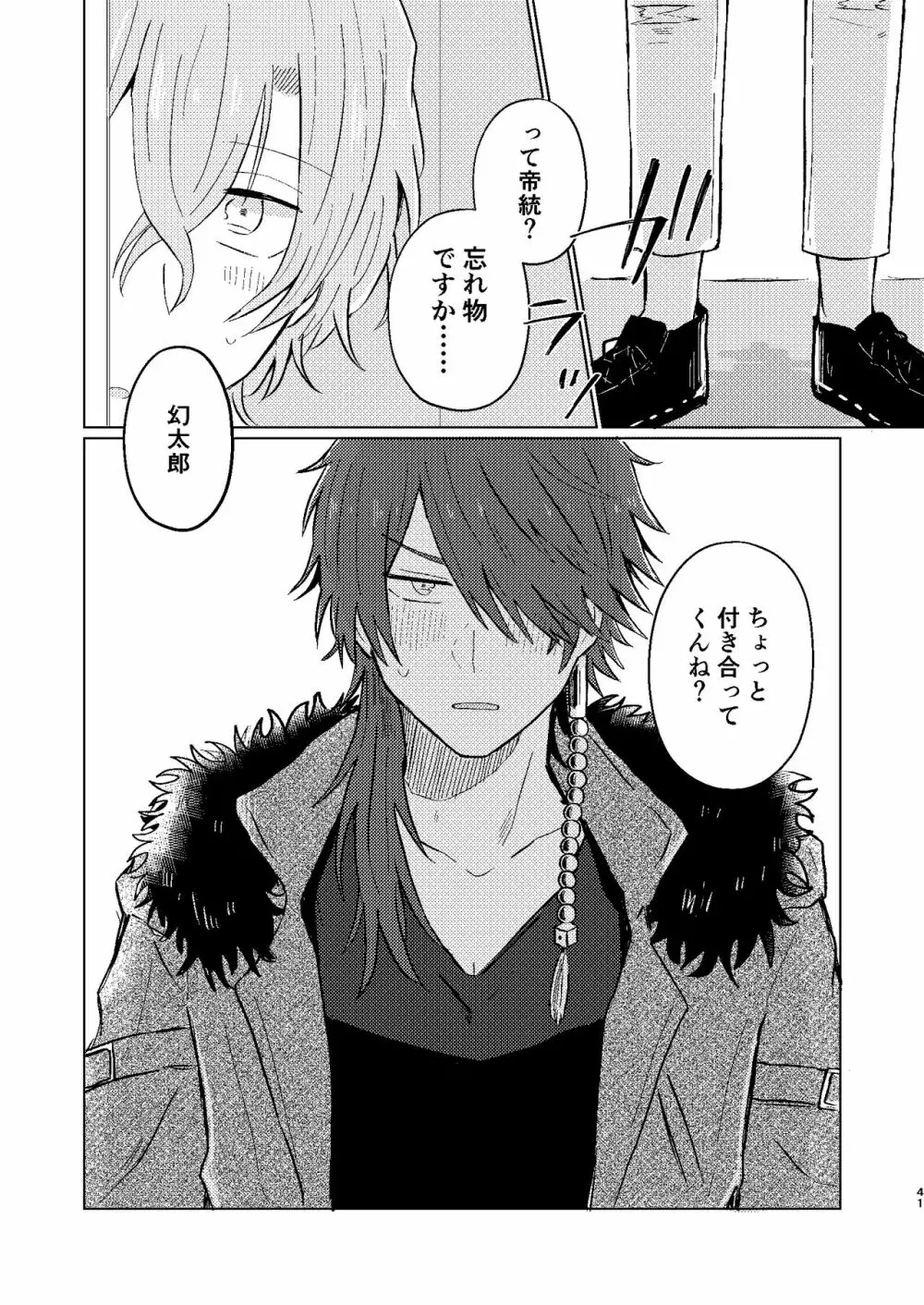 世界でいちばん Page.40