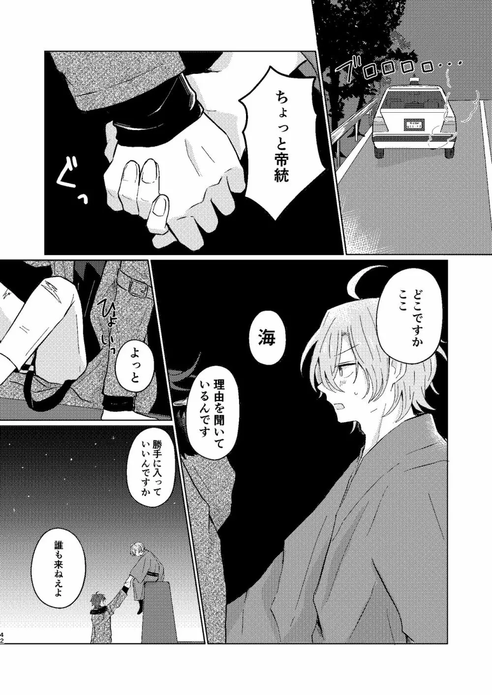 世界でいちばん Page.41
