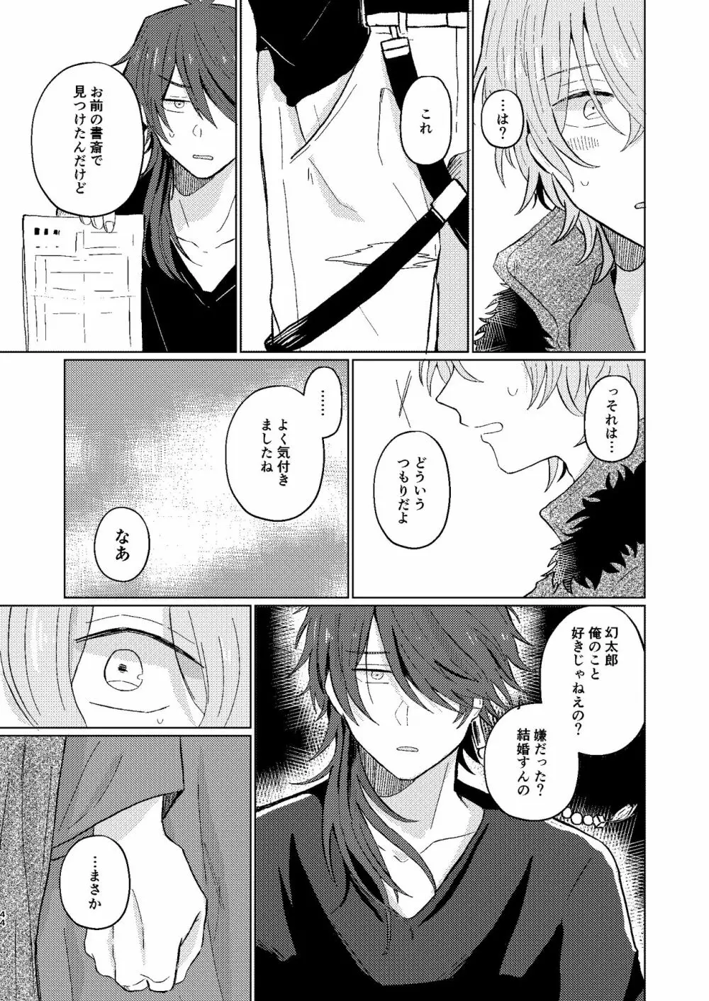 世界でいちばん Page.43